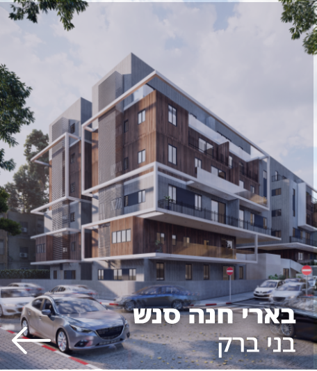 הפרויקט בוצע/מבוצע על ידי חברת אבן ברנט בה פסח משמש כנושא משרה ובעל מניות